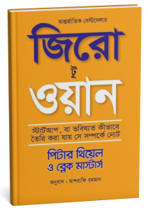জিরো টু ওয়ান