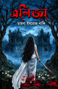 এলিজা